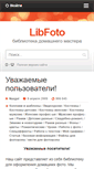 Mobile Screenshot of libfoto.ru