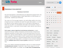 Tablet Screenshot of libfoto.ru